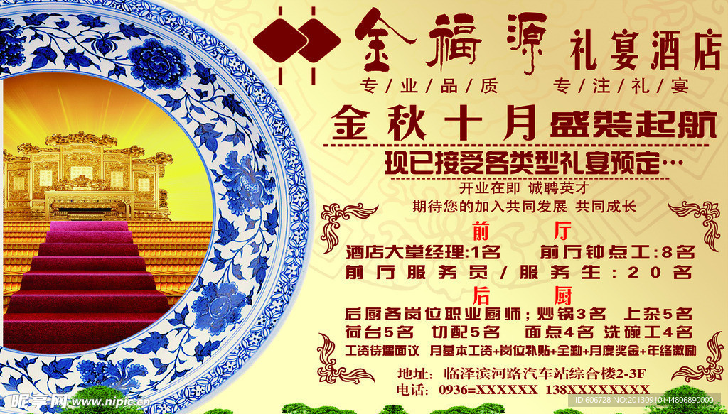 酒店招聘