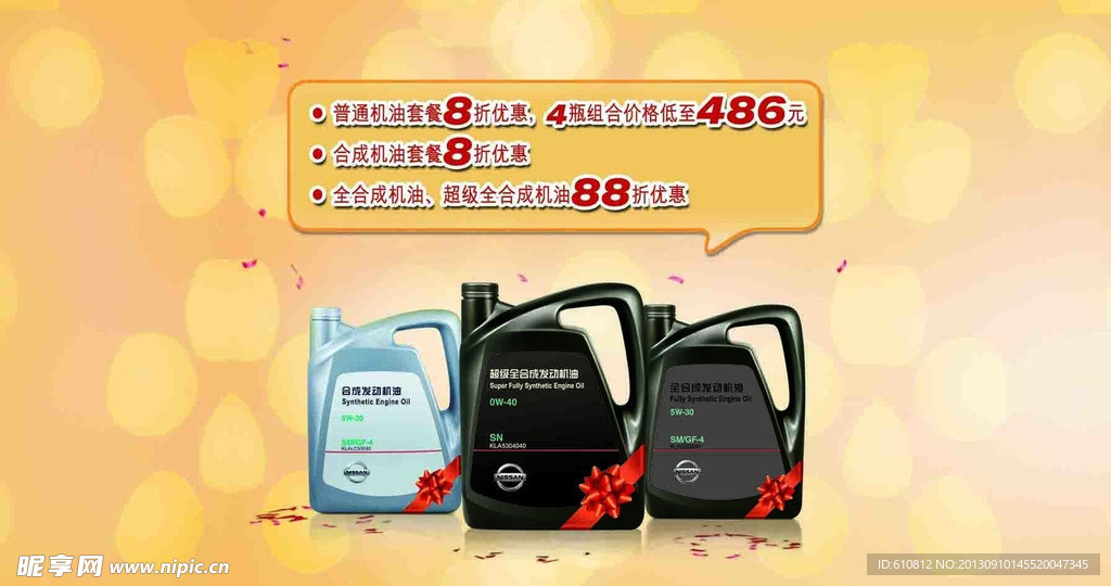 油礼