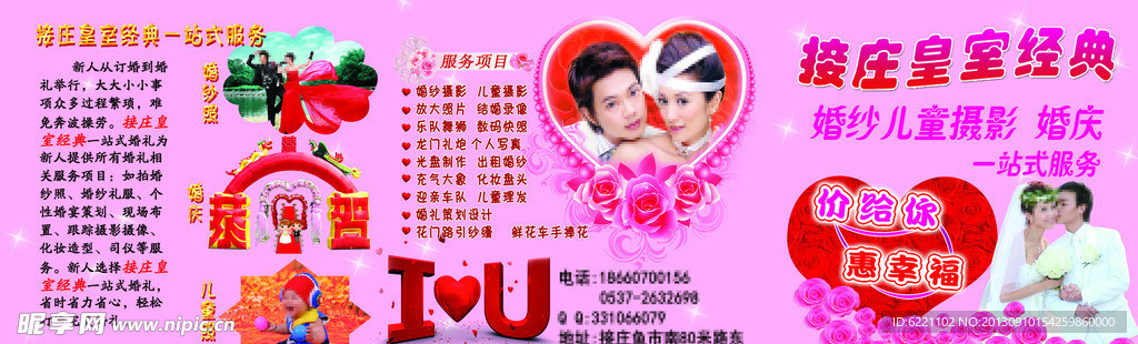 婚纱婚庆儿童