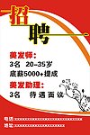 招聘 海报