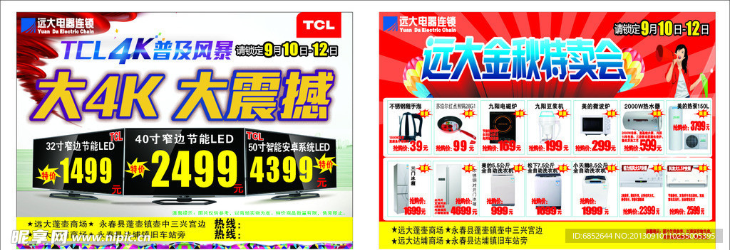 电器宣传单 TCL