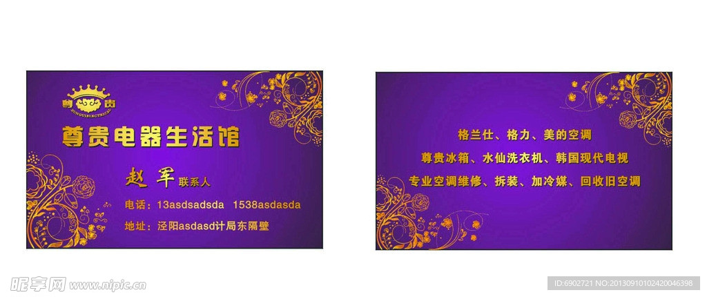 尊贵电器名片