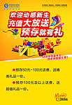 移动预存有礼