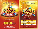 足浴dm单页海报