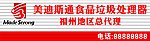 美迪斯通店招设计