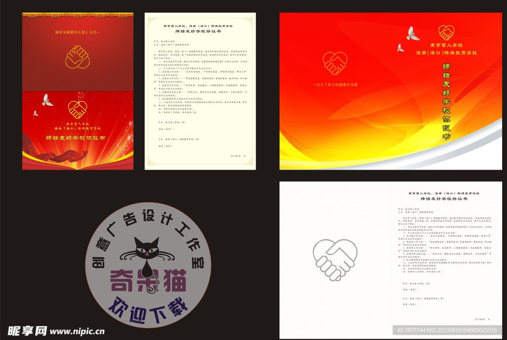 协议书 学校