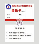 学校 接送卡
