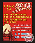 酒店 招聘