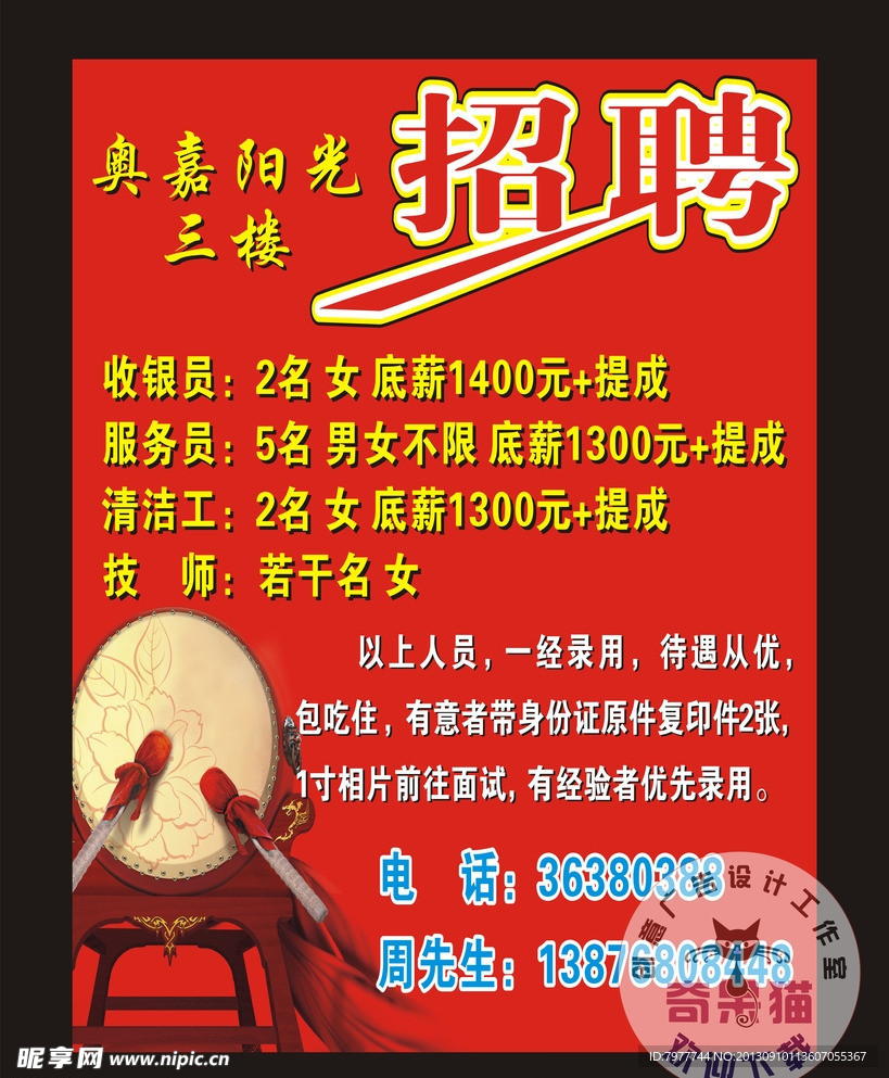 酒店 招聘