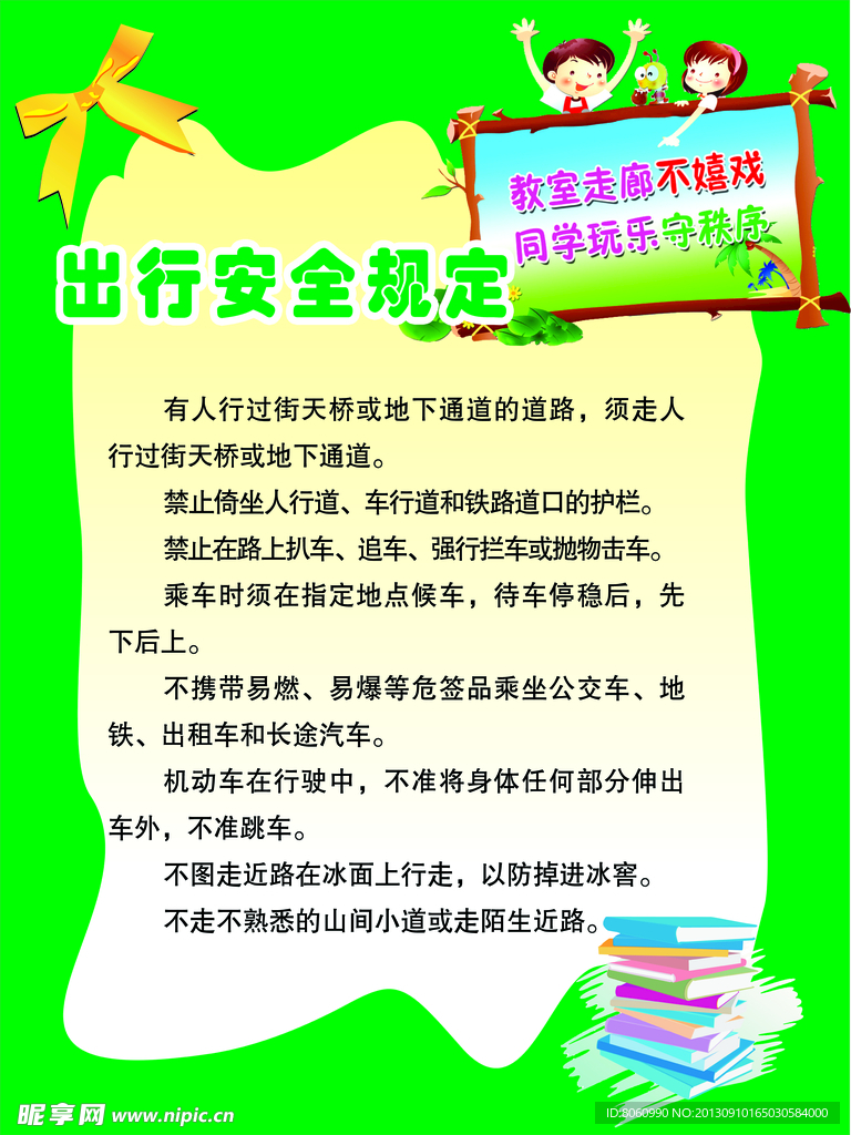 安全教育