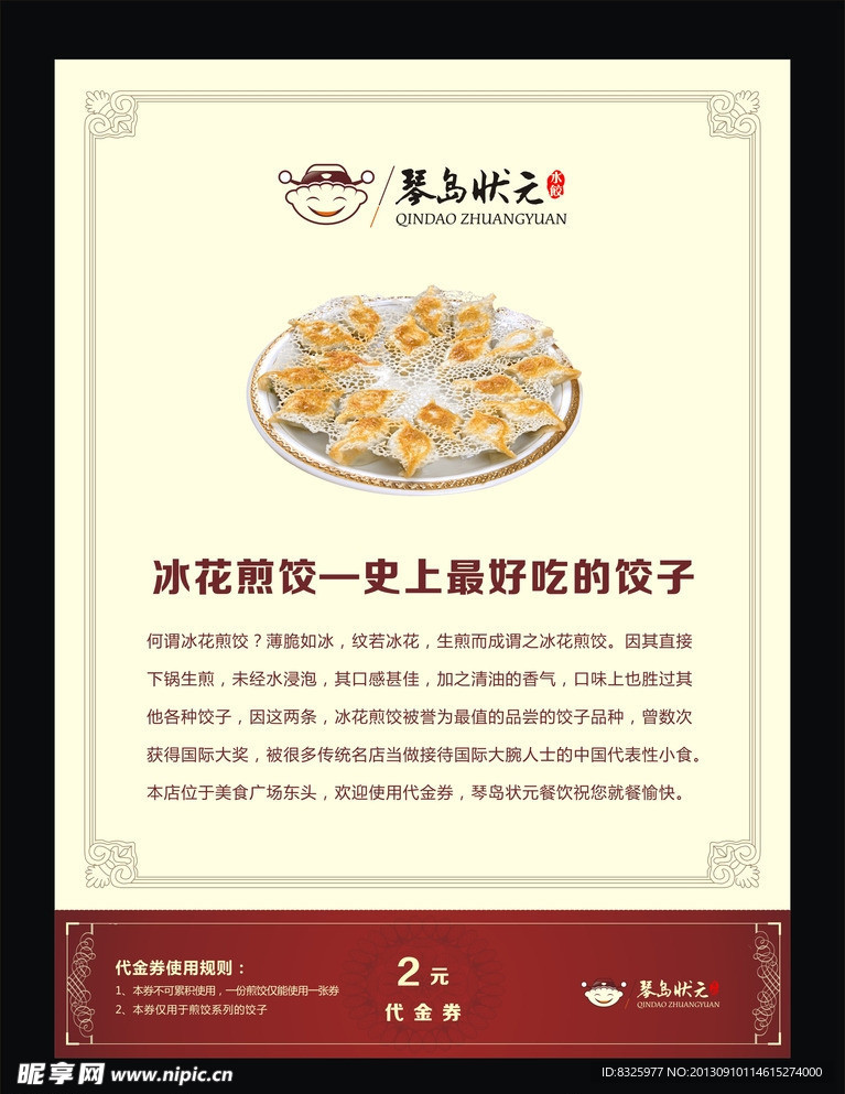 饺子宣传单