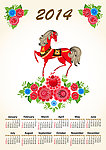 2014年历