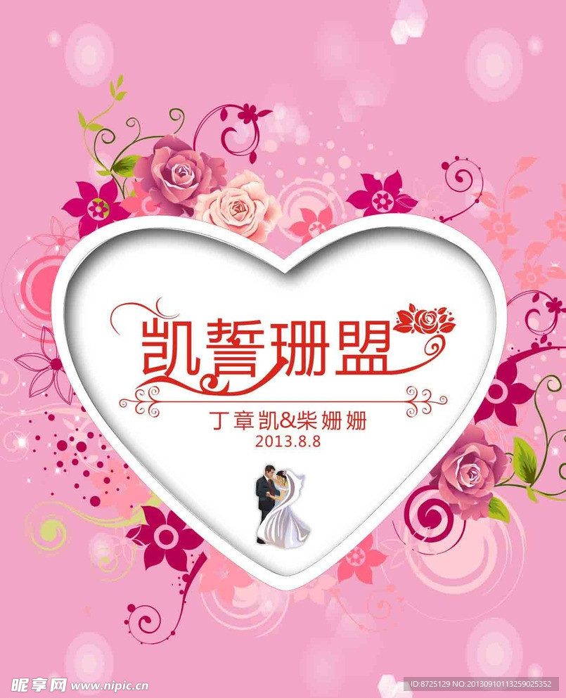 婚礼背景墙