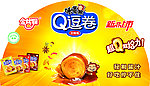Q豆卷