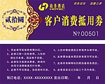 客户消费抵用券优惠券