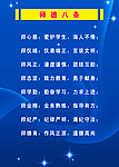 师德八条