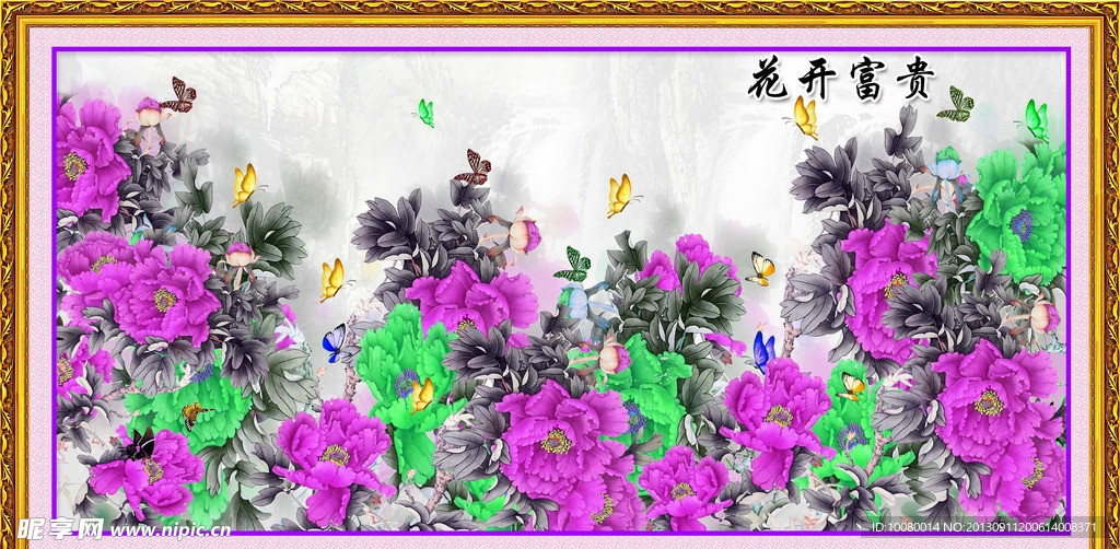 花开富贵