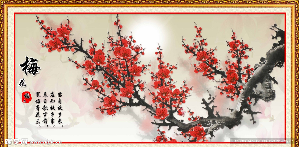 梅花