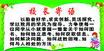 校长寄语