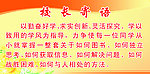 校长寄语