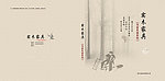 封面 实木封面