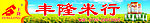 稻谷