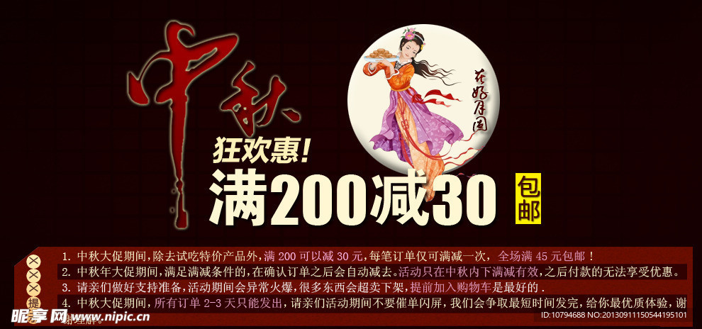中秋活动主图