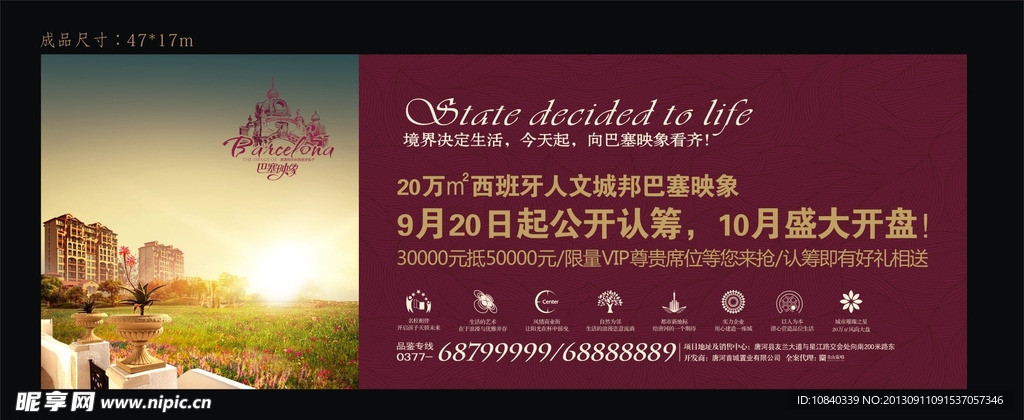 户外 地产
