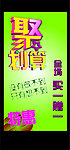 聚划算特惠吊旗