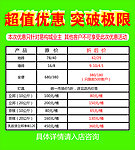 活动 价格表超值优惠
