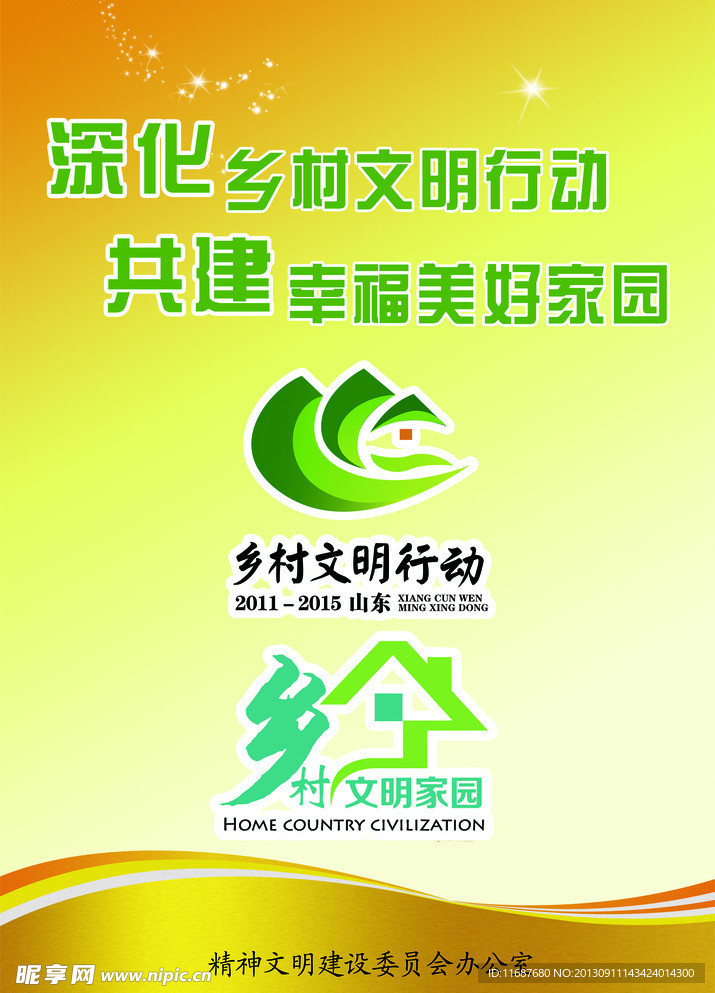 文明建设海报