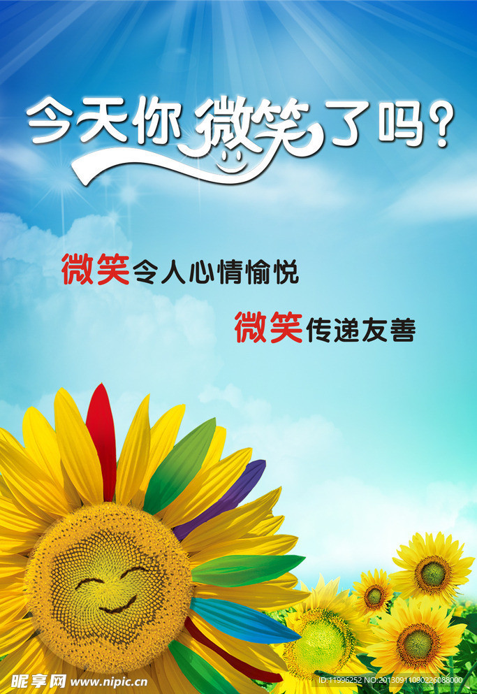 文明微笑海报