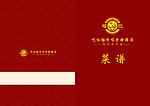 菜谱封面