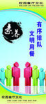 餐厅文化 素质