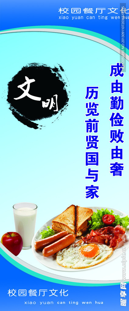 餐厅文化 文明