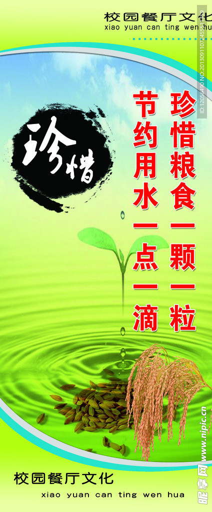 餐厅文化 珍惜