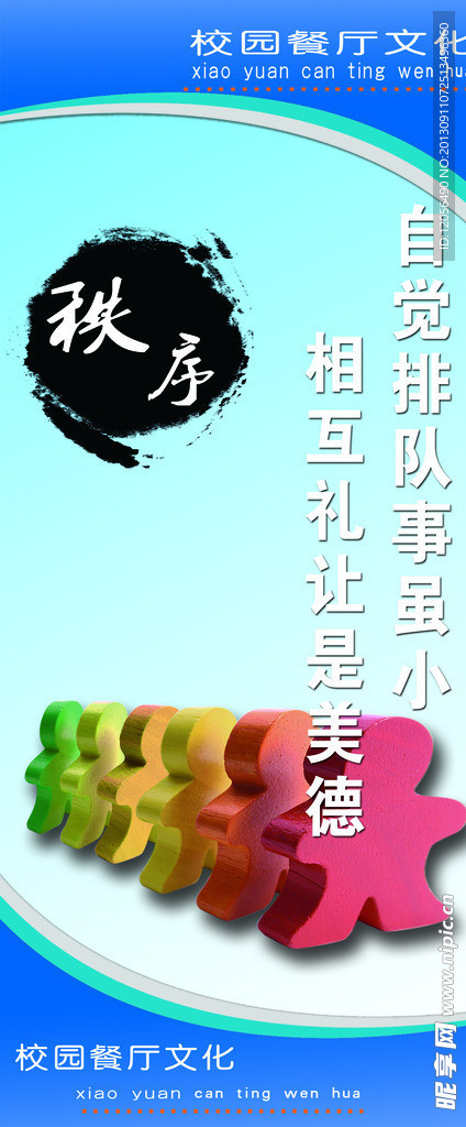 餐厅文化 秩序