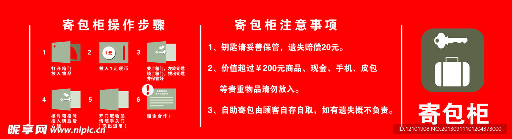 寄包柜操作步骤