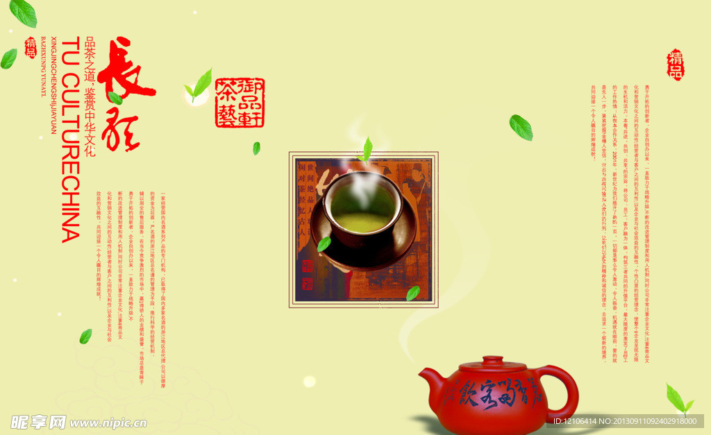 茶叶画册