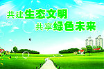 环保
