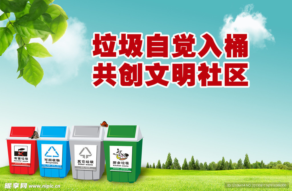 环保