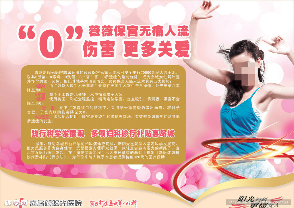 医院无痛人流