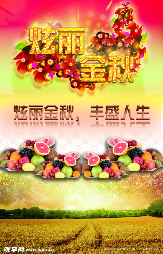 炫丽金秋