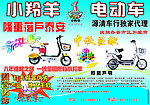 小羚羊电动车