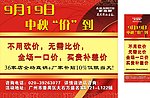 中秋海报