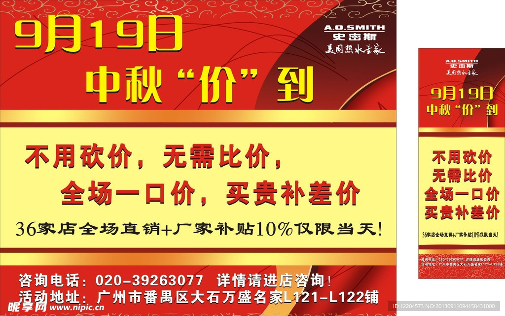 中秋海报