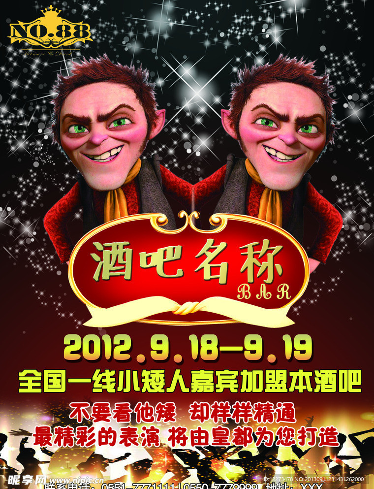 酒吧矮人单页