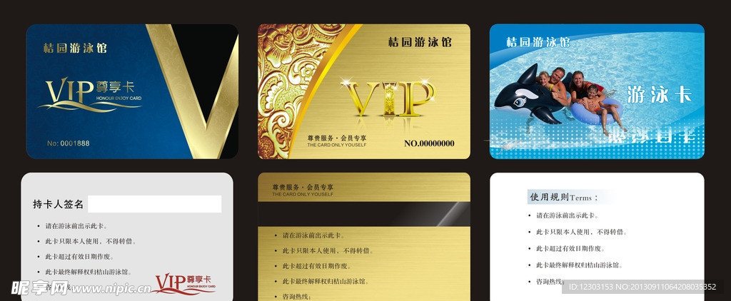 尊贵VIP卡