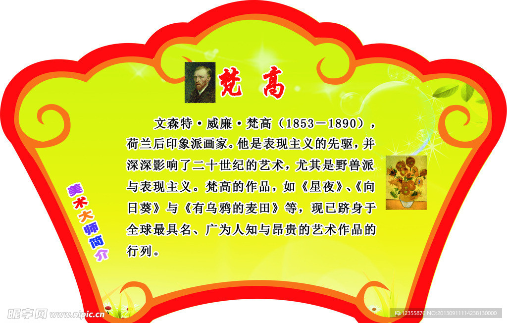 美术展板