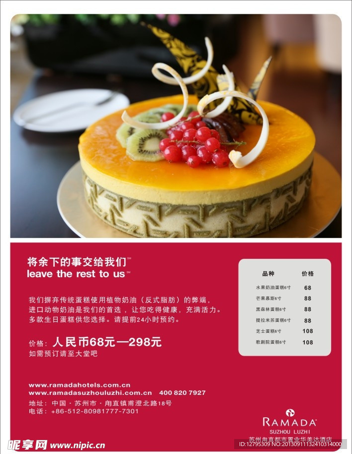 蛋糕海报